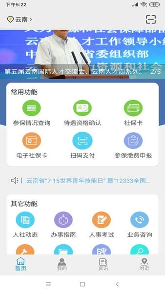 云南人社认证 云南人社12333手机app下载