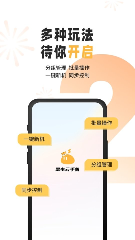 雷电云手机免费版最新版本 v4.3.9 安卓版 2