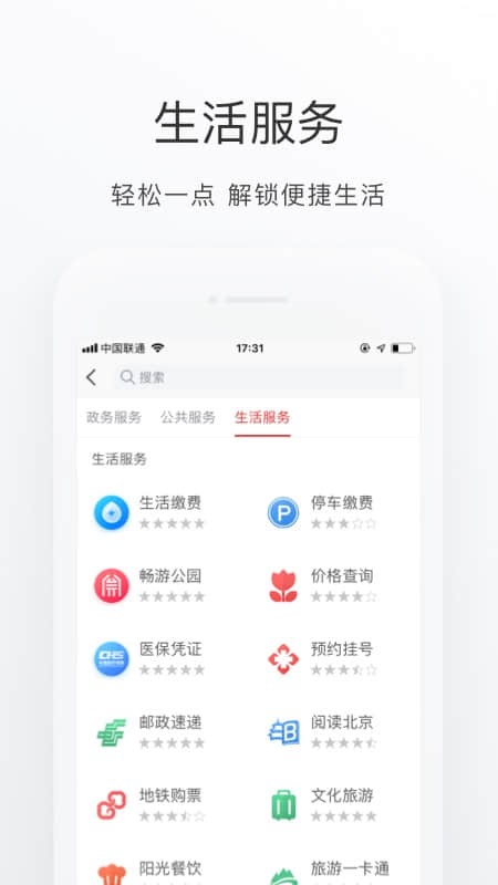 北京通苹果手机版 v3.8.3 iPhone最新版 2