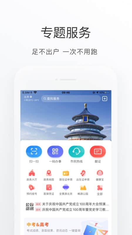 北京通苹果最新版 北京通苹果官方版