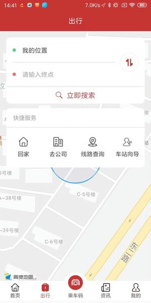 合肥轨道手机版 v6.1.0 安卓版 1