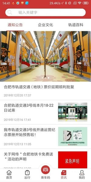 合肥轨道手机版 v6.1.0 安卓版 2