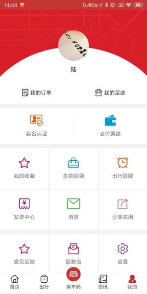 合肥轨道手机版 合肥轨道app下载安装