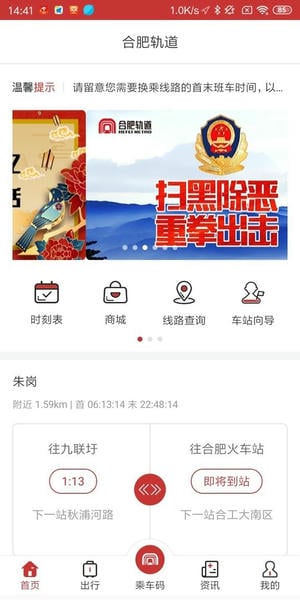 合肥轨道手机版 v6.1.0 安卓版 0
