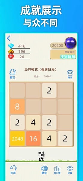 天天2048官方正版 v3.144 安卓版 0