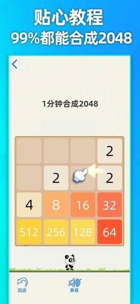 天天2048最新版 天天2048官方版