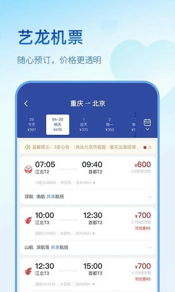 艺龙旅行最新版 v11.1.7 安卓版 0