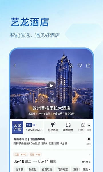 艺龙旅行 艺龙旅行