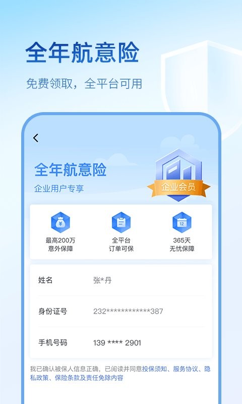 艺龙旅行最新版 v11.1.7 安卓版 1