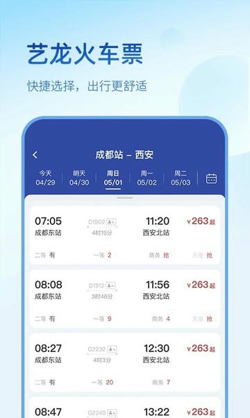 艺龙旅行最新版 v11.1.7 安卓版 2