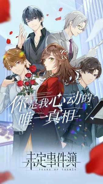 未定事件簿小米渠道服 v5.3.0 安卓版 1