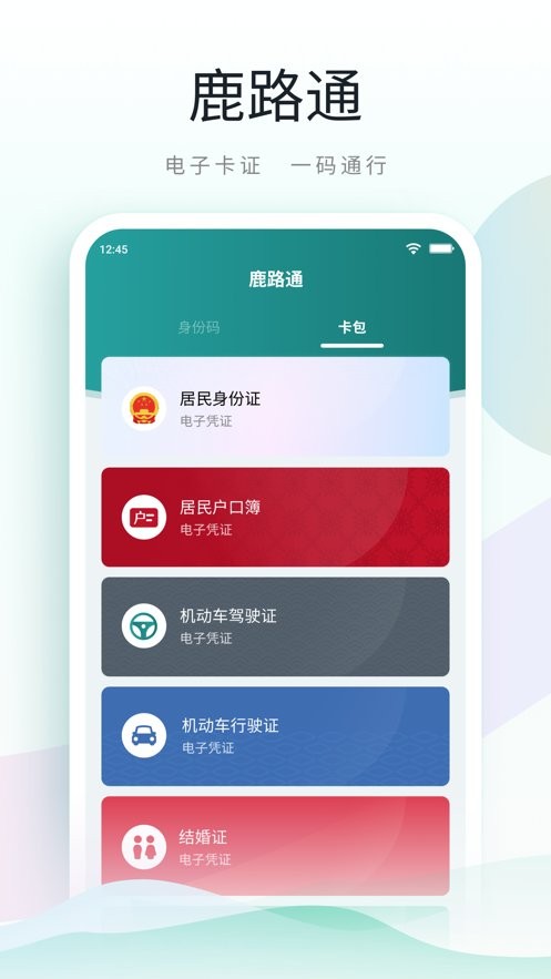 昆山市民鹿路通 v5.0.9 安卓版 1