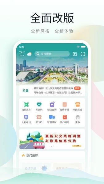昆山市民鹿路通 v5.0.9 安卓版 4