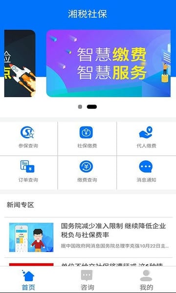 湘税社保 湘税社保