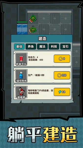 躺平摸鱼 躺平摸鱼游戏下载