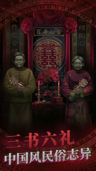 纸嫁衣1游戏 v1.2.0 安卓版 2