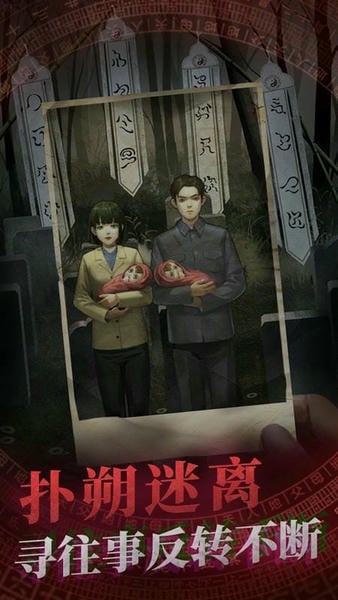 纸嫁衣1游戏 v1.2.0 安卓版 0