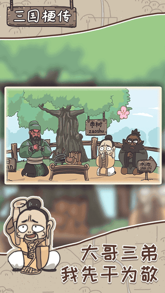 三国梗传内购版 v1.6.7 安卓版 1