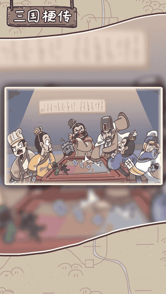 三国梗传内购版 v1.6.7 安卓版 3