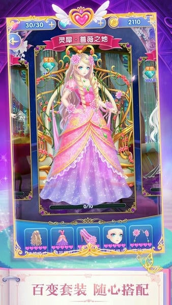 叶罗丽精灵梦游戏免费版 v4.3.8 安卓版 3