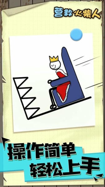 画线营救火柴人 v1.0.9 安卓版 1