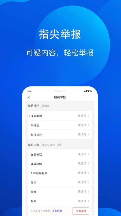 全民反诈软件 v2.0.13 安卓版 0