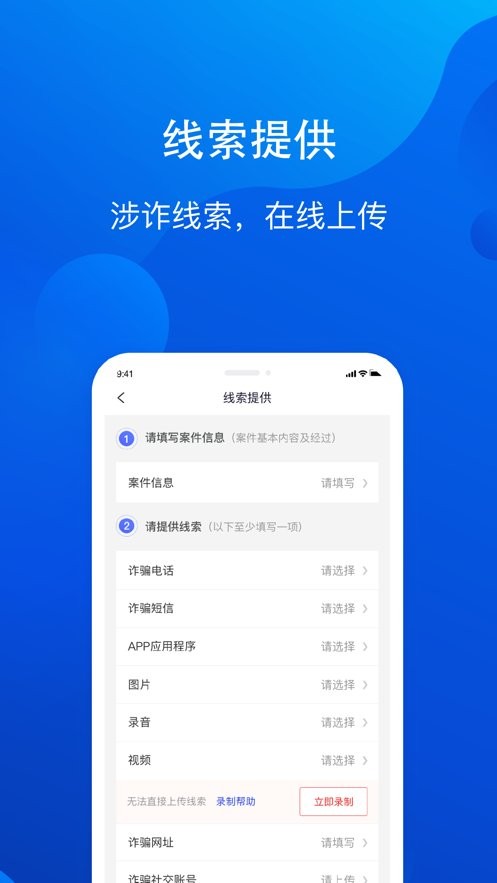 全民反诈软件 全民反诈app下载