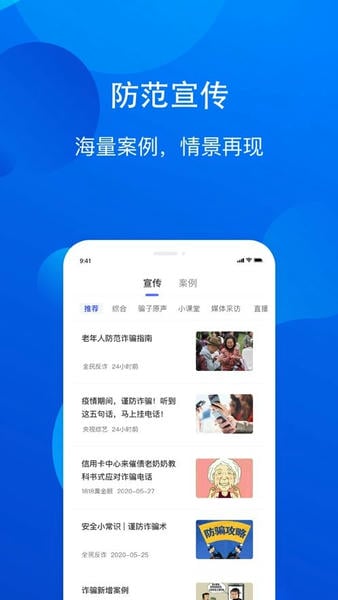 全民反诈软件 v2.0.13 安卓版 1