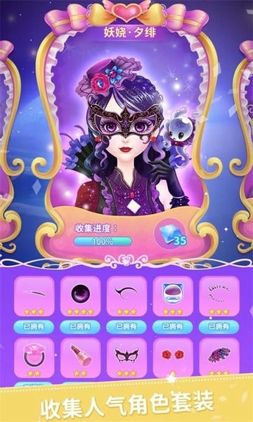 叶罗丽美颜公主最新版 v2.3.2 安卓版 0