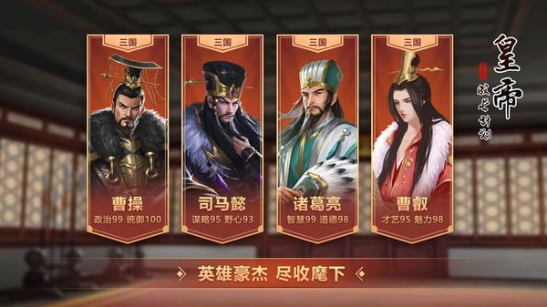 皇帝成长计划2最新版 v2.1.0 安卓版 1