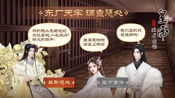 皇帝成长计划2最新版 v2.1.0 安卓版 3