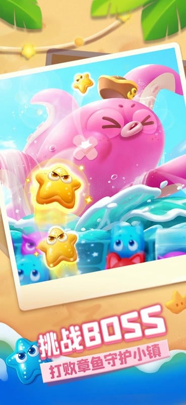 海滨消消乐游戏 v1.135 安卓版 0