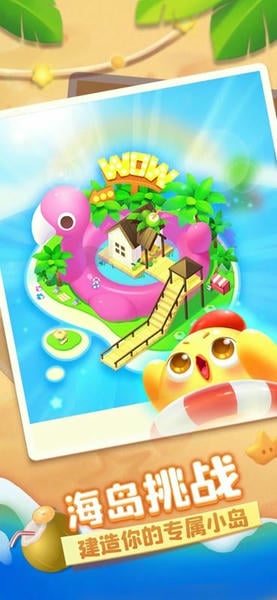 海滨消消乐游戏 v1.135 安卓版 1