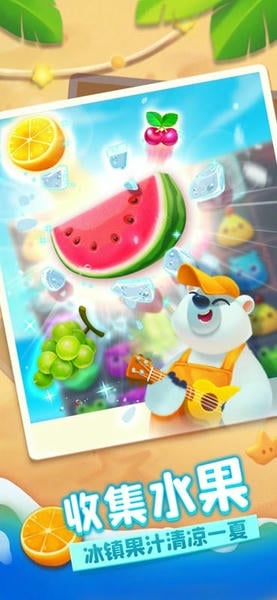 海滨消消乐游戏 v1.135 安卓版 2