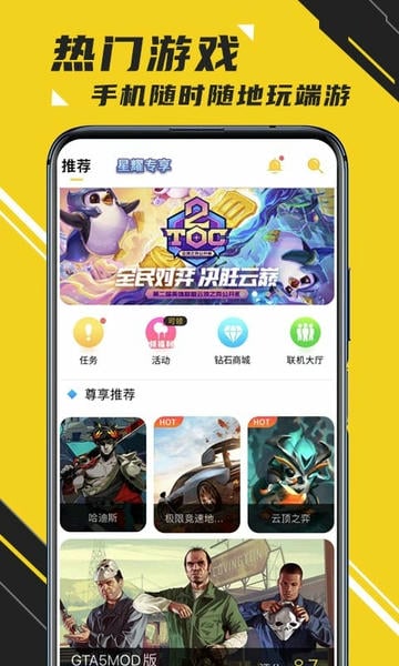 蘑菇云游戏官方app v4.0.9 安卓版 2