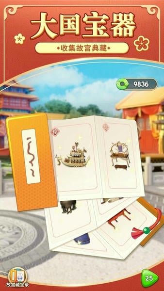 我的小家无限金币版 v1.0.696 安卓版 0