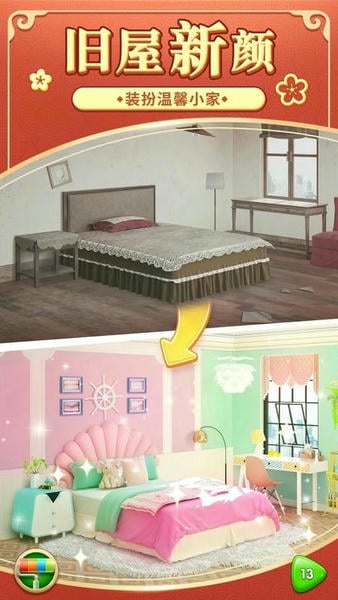 我的小家无限金币版 我的小家破解无限钻石版下载