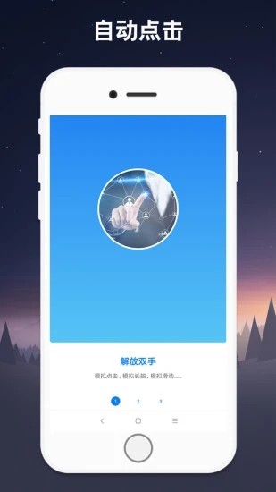 连点器手机版app v7.0.9 安卓官方版 0