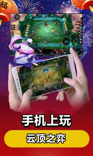 达龙云电脑app v5.9.9.7 安卓版 1