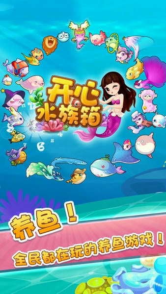 开心水族箱最新版 开心水族箱官方版