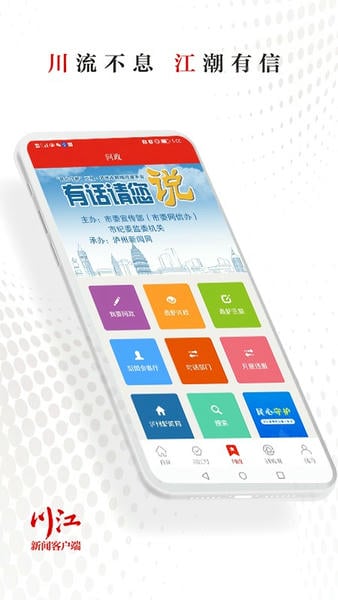川江号app官方下载