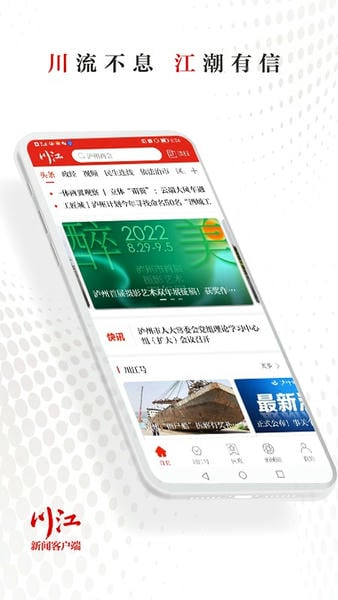 川江号新闻客户端 v4.0.33 安卓版 3