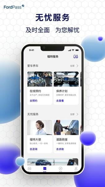 福特派互联最新版本 v6.15.0 安卓版 0