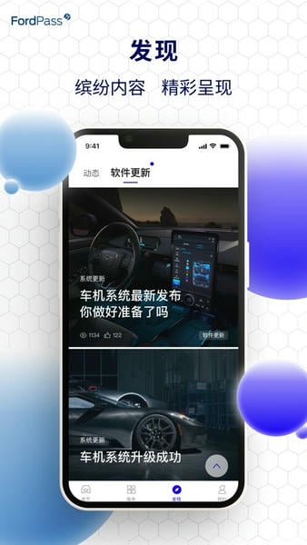 福特派互联最新版本 v6.15.0 安卓版 1
