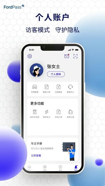 福特派互联最新版本 v6.15.0 安卓版 2