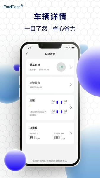 福特派互联最新版本 v6.15.0 安卓版 3