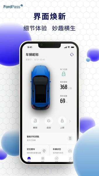 福特派app官方下载