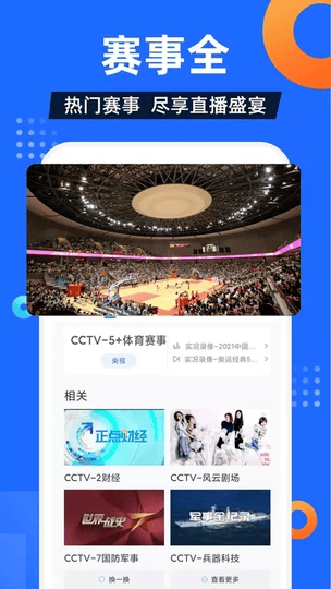 电视家9.0电视直播软件 v9.1.0 安卓版 0
