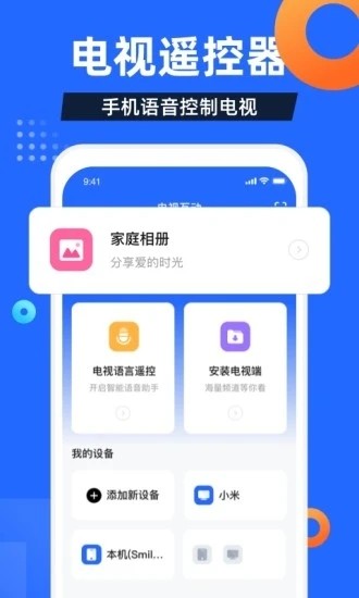电视家9.0电视直播软件 v9.1.0 安卓版 3