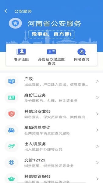 豫事办最新版 豫事办官方版app下载安装